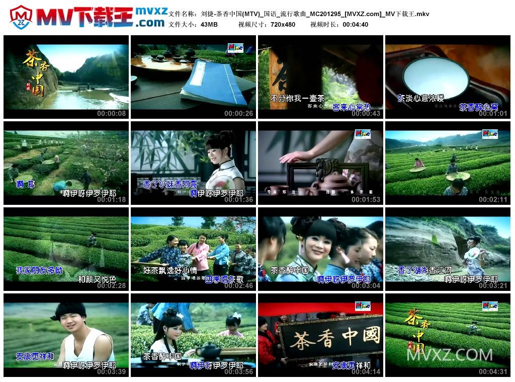 刘捷-茶香中国(MTV)_国语_流行歌曲_MC201295